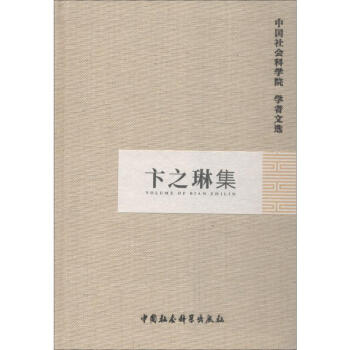 卞之琳集 卞之琳集