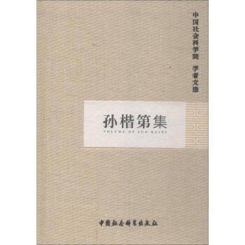 孫楷第集 孫楷第集