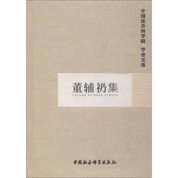 董輔礽集 董輔礽集