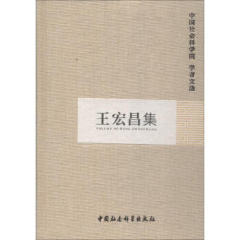 王宏昌集 王宏昌集