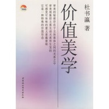 價值美學 價值美學