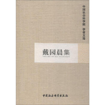 戴園晨集 戴園晨集