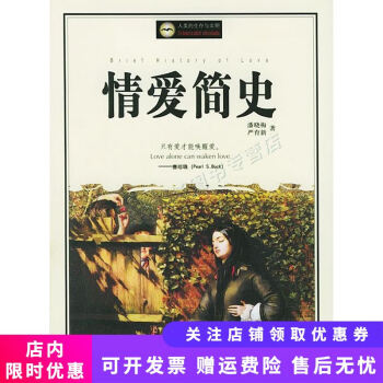 情愛簡史 情愛簡史