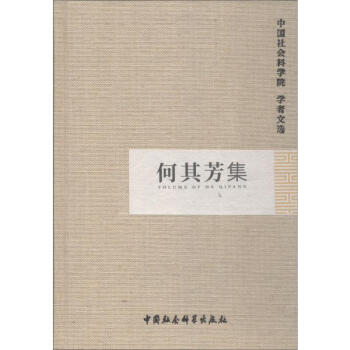 何其芳集 何其芳集