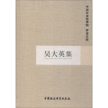吳大英集 吳大英集