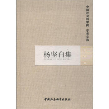 楊堅白集 楊堅白集
