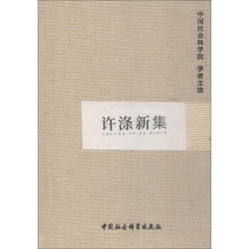 許滌新集 許滌新集
