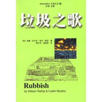 垃圾之歌 垃圾之歌