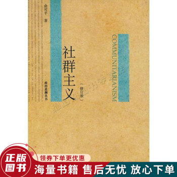 社群主義 社群主義
