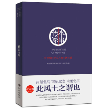 傳家本事 傳家本事