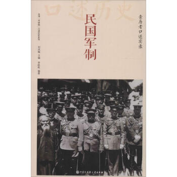 民國軍制 民國軍制