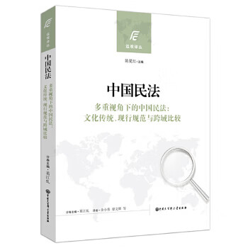 中國民法 中國民法