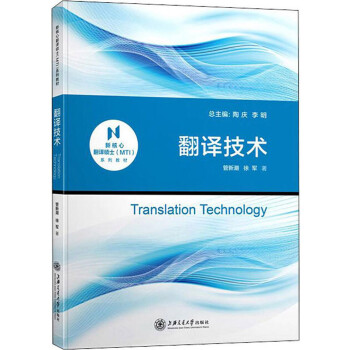 翻譯技術(shù) 翻譯技術(shù)