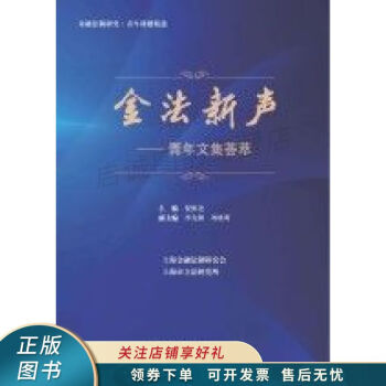 金法新聲 金法新聲