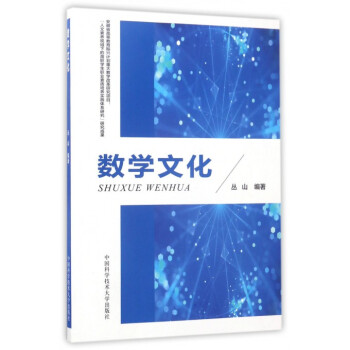 數學文化 數學文化