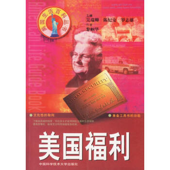 美國福利 美國福利