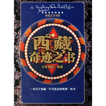 奇跡之書 奇跡之書