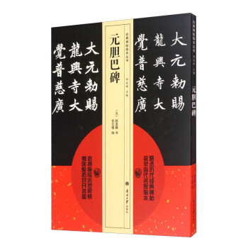 元膽巴碑