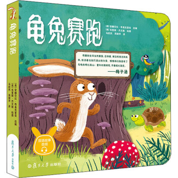 龜兔賽跑 龜兔賽跑