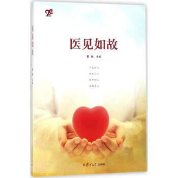 醫(yī)見(jiàn)如故 醫(yī)見(jiàn)如故