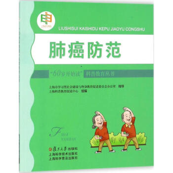 肺癌防范 肺癌防范