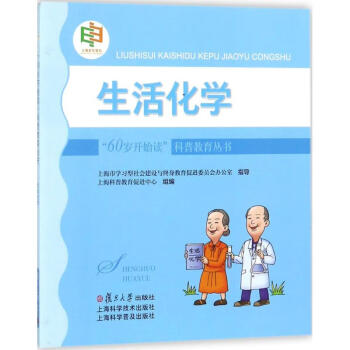生活化學 生活化學