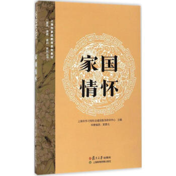 家國情懷 家國情懷