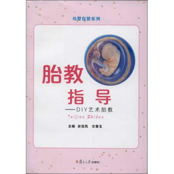 胎教指導 胎教指導