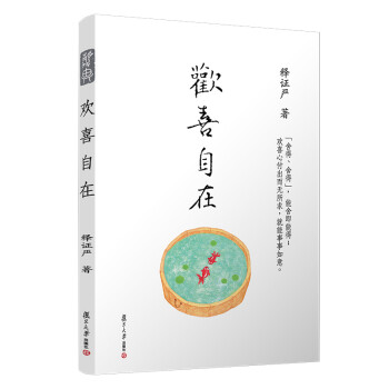 歡喜自在 歡喜自在