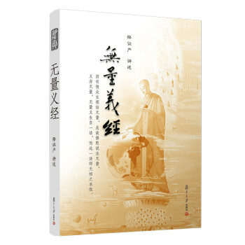 無量義經 無量義經