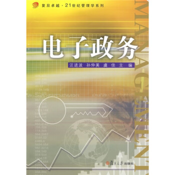 電子政務 電子政務