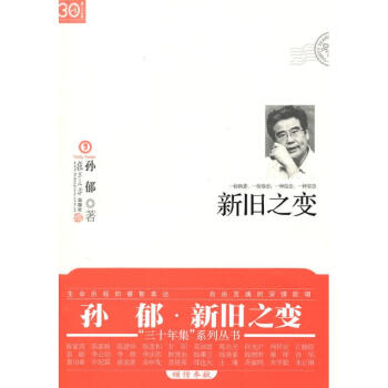 新舊之變 新舊之變