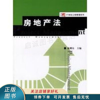 房地產(chǎn)法 房地產(chǎn)法