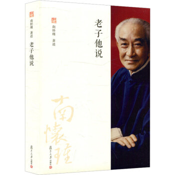 老子他說(shuō) 老子他說(shuō)