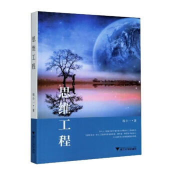 思維工程 思維工程