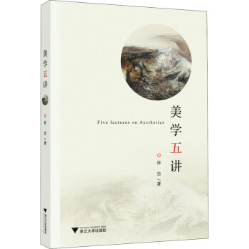 美學(xué)五講 美學(xué)五講