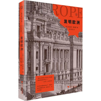 發明歐洲 發明歐洲