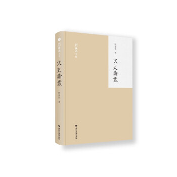 文史論叢 文史論叢