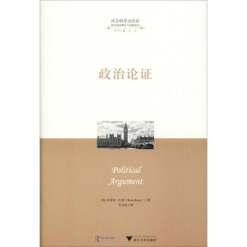 政治論證 政治論證