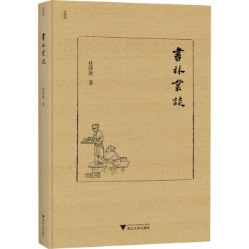 書林叢談 書林叢談