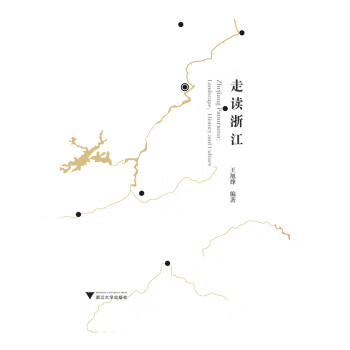 走讀浙江 走讀浙江