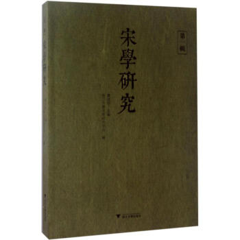宋學(xué)研究 宋學(xué)研究