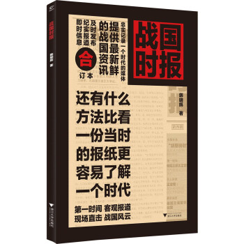 戰國時報 戰國時報