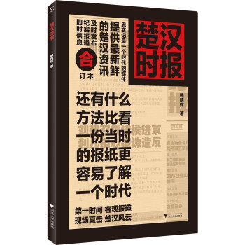 楚漢時報 楚漢時報