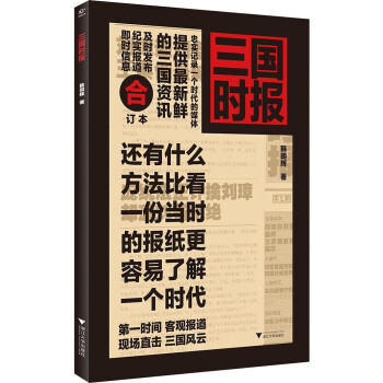 三國時報 三國時報