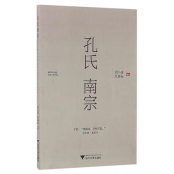 孔氏南宗 孔氏南宗