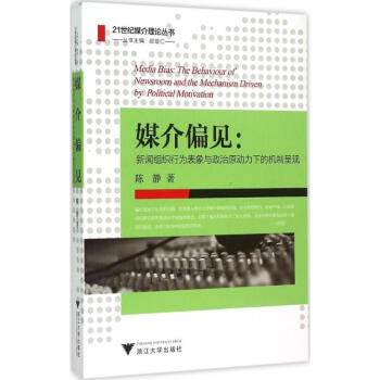 媒介偏見 媒介偏見