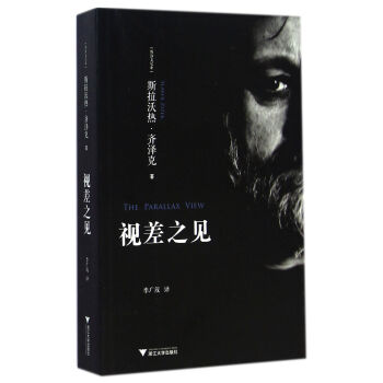 視差之見 視差之見