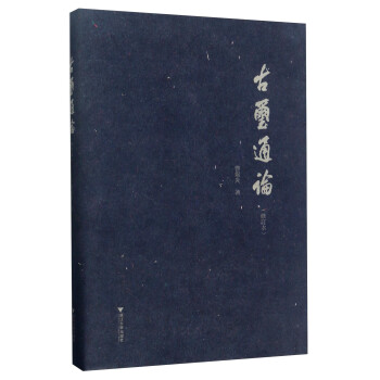 古璽通論 古璽通論