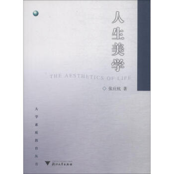 人生美學 人生美學